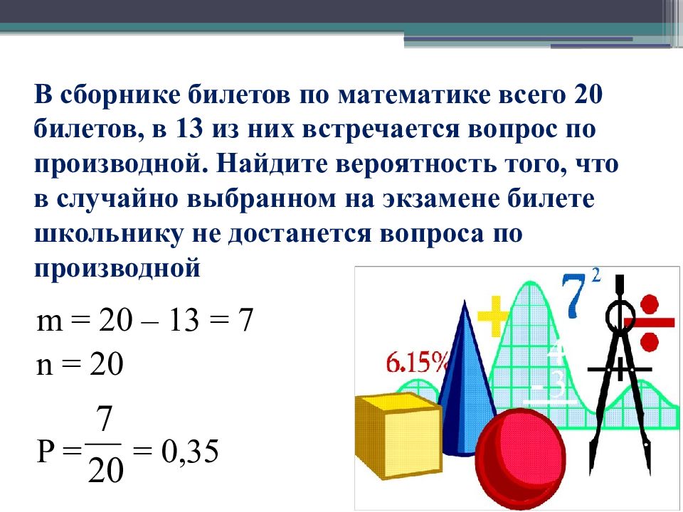 Вероятность в процентах. Как рассчитать теорию вероятности. Как найти вероятность. Как найти вероятность события. Как найти вероятность в алгебре.