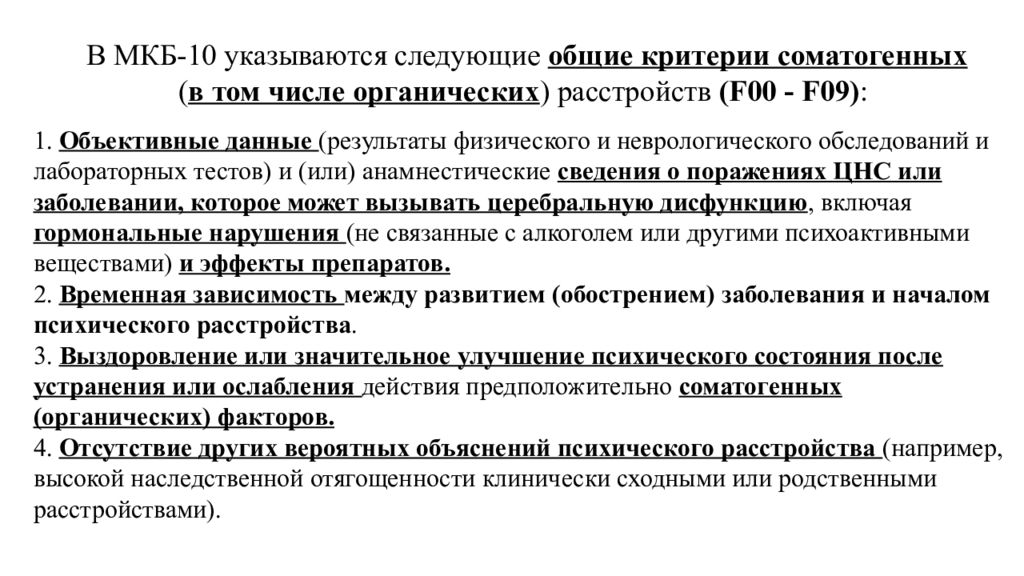 Органические включая симптоматические психические расстройства презентация