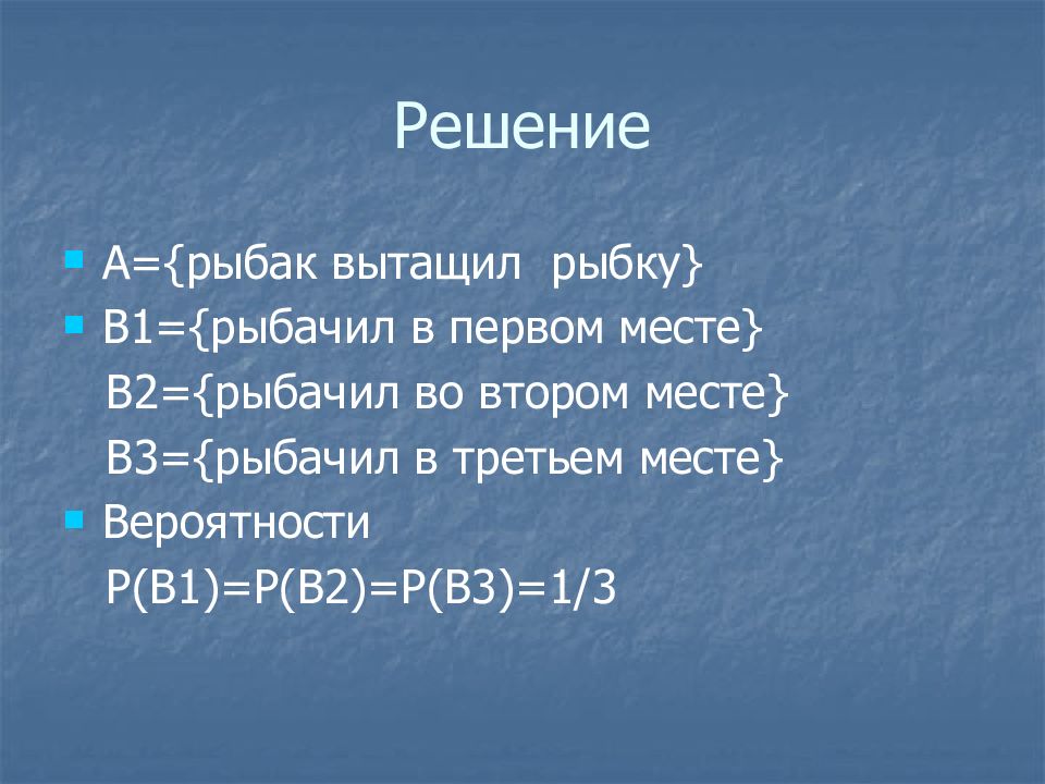 30 сентября решение. Презентация деревья вероятность и статистика.