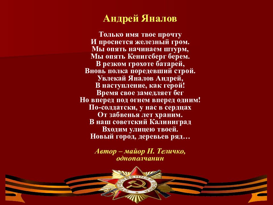 Яналов андрей михайлович презентация