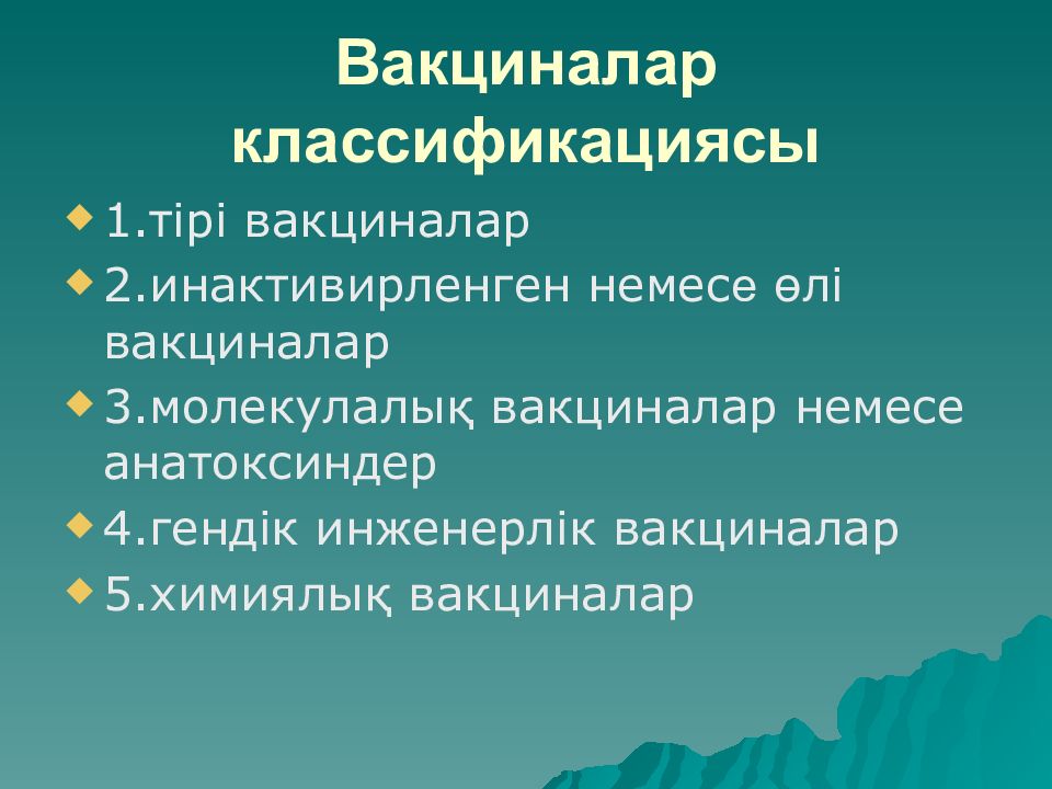 Рекомбинантты вакциналар презентация