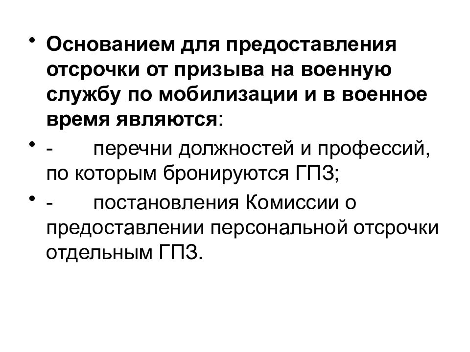 План мероприятий по вручению удостоверений об отсрочке от призыва по мобилизации и в военное время