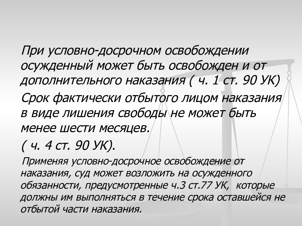 Основания условно досрочного освобождения от наказания