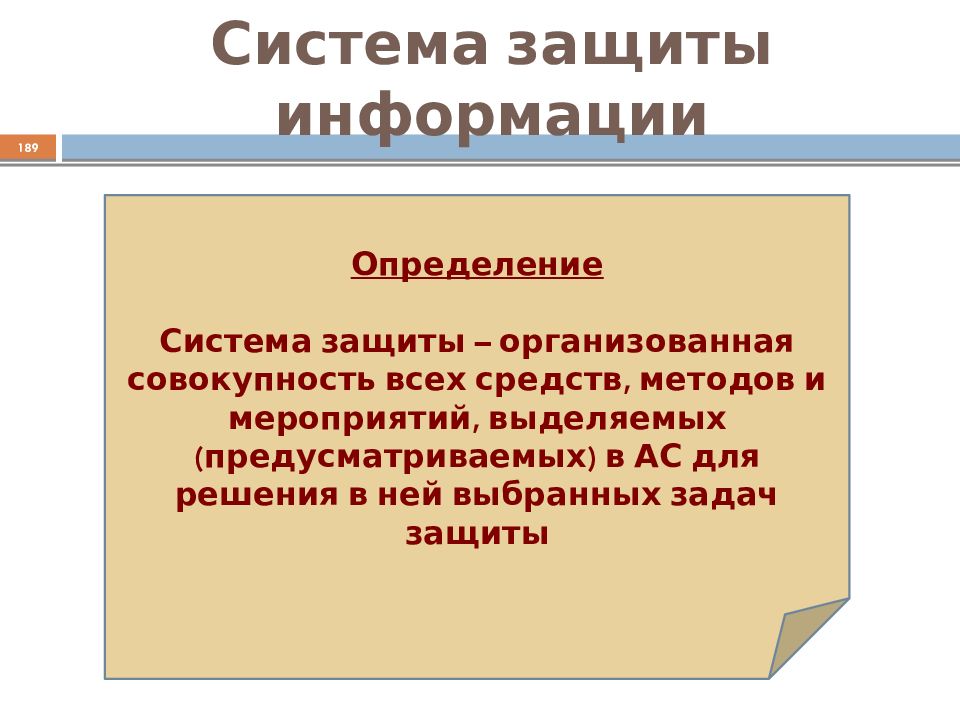 Устаревшая защита. Методы и средства защиты информации презентация. Основа защиты.