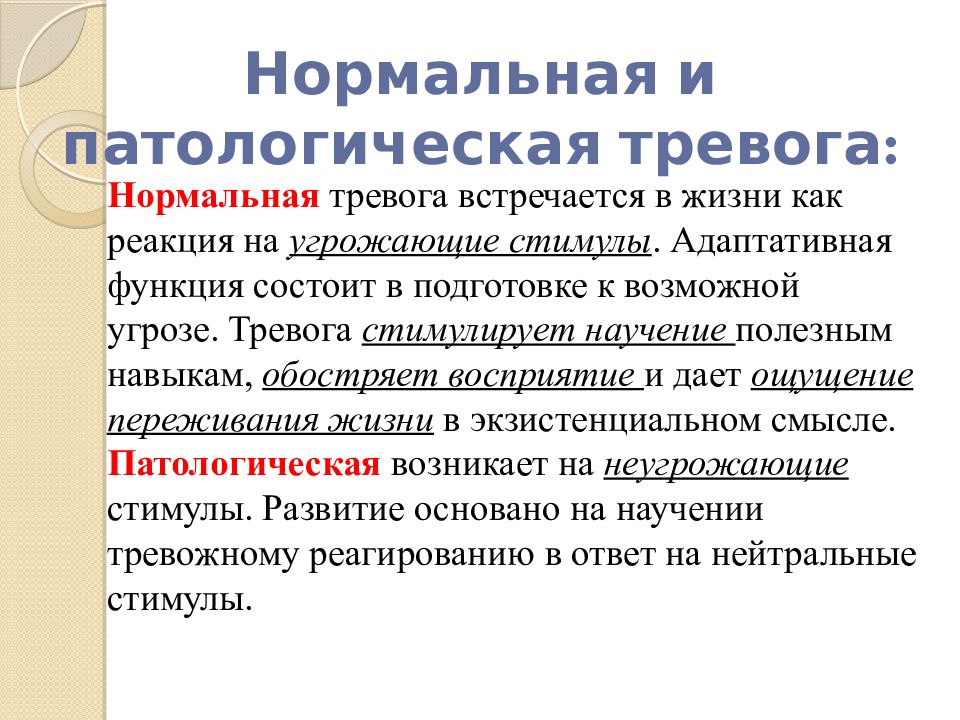 Пограничное состояние. Нормальная тревожность. Фоновая тревожность симптомы. Пограничное состояние симптомы. Пограничные эмоциональные состояния это.