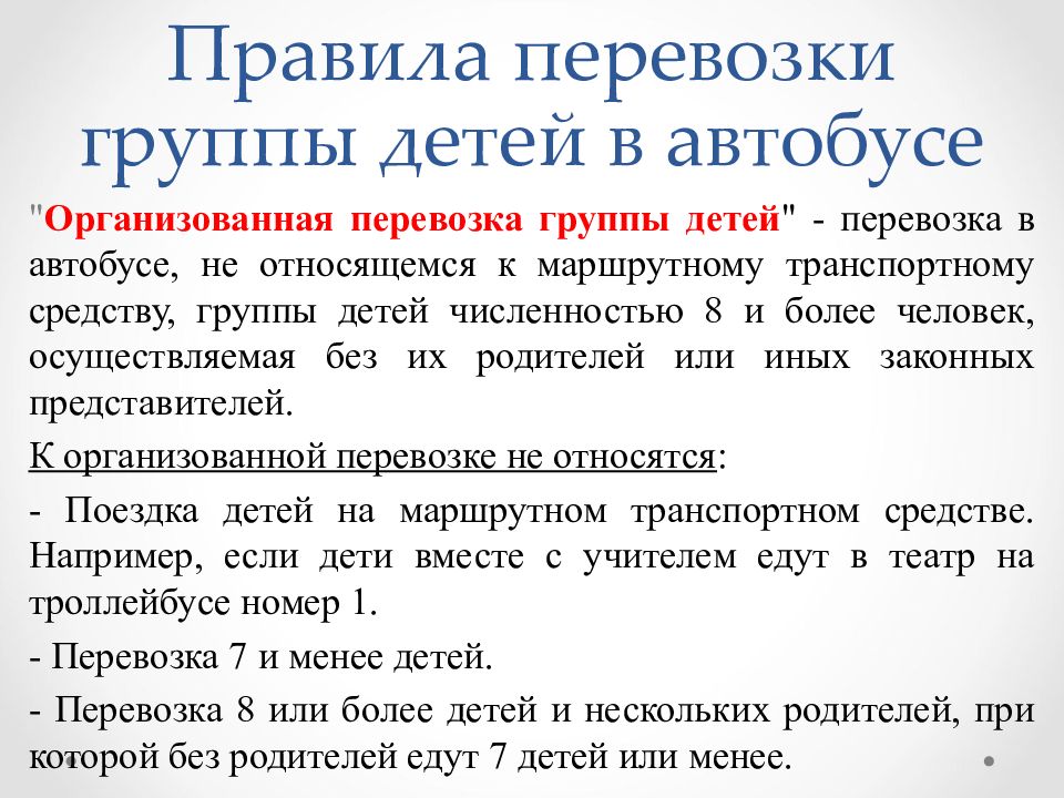 дорожно-транспортный травматизм плакат. нарушение требований к перевозке детей. организованная перевозка группы детей. организованная перевозка групп детей плакат. организованная перевозка группы детей.
