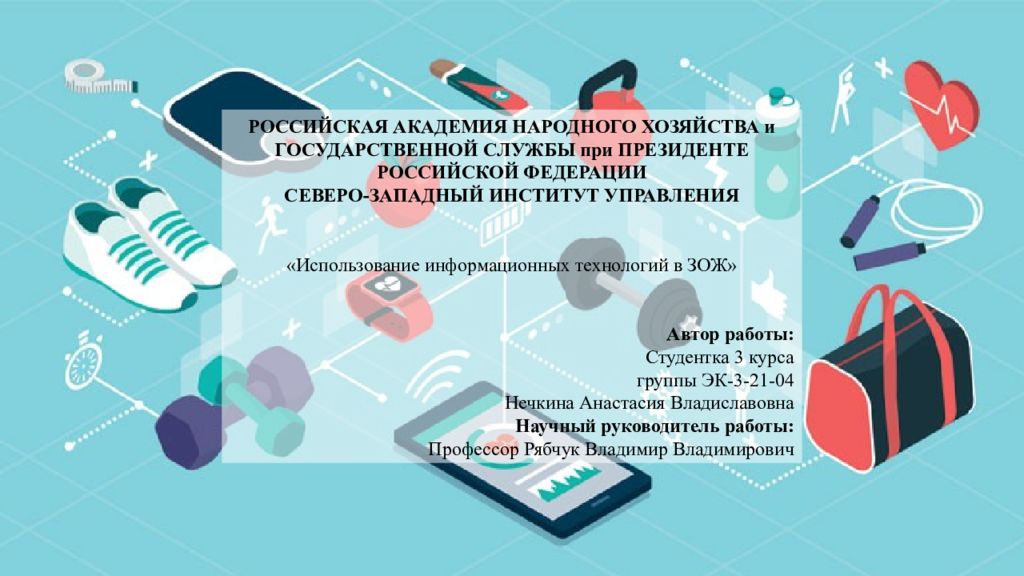 РОССИЙСКАЯ АКАДЕМИЯ НАРОДНОГО ХОЗЯЙСТВА и ГОСУДАРСТВЕННОЙ СЛУЖБЫ при ПРЕЗИДЕНТЕ