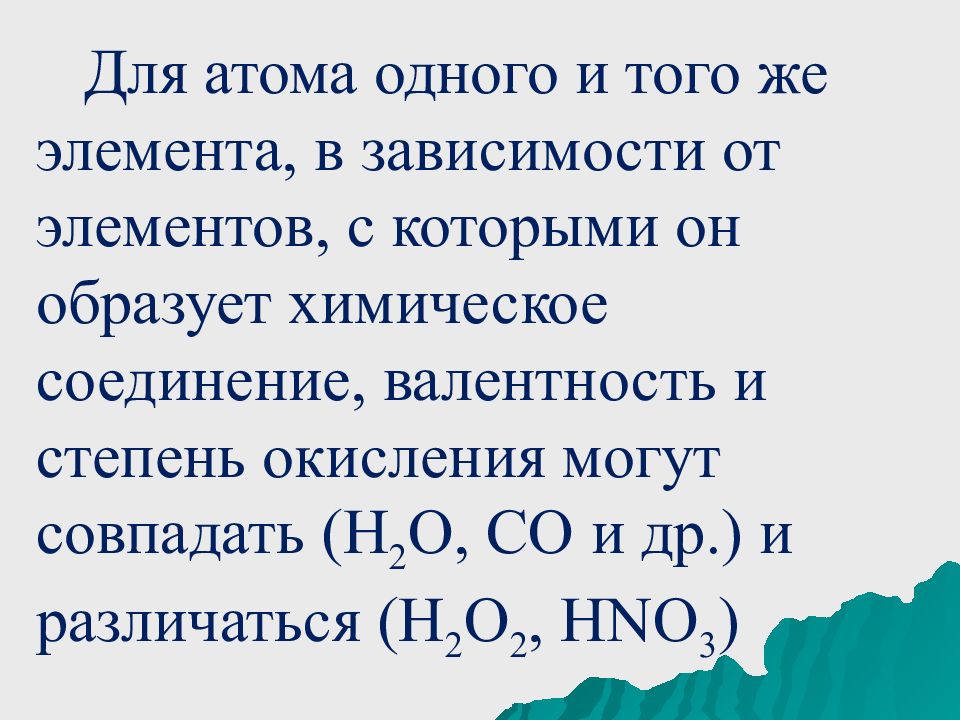 Валентность и степень окисления презентация 8 класс