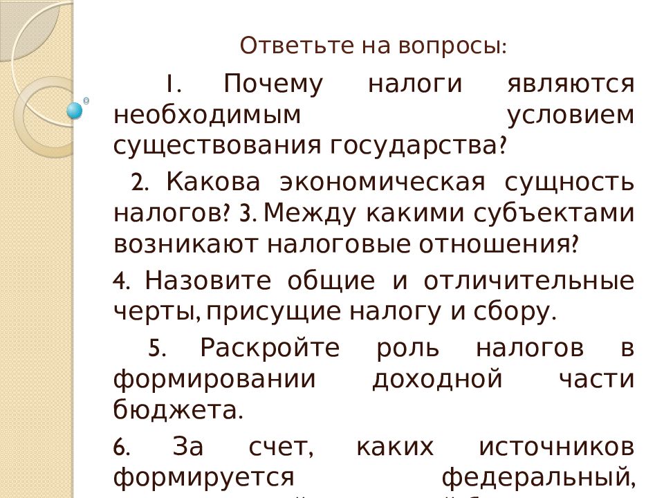 Роль налогов курсовая. Экономическое содержание налогов. Экономическое содержание налогов и их функции. Экономическое содержание налога выражается взаимоотношениями между:. Социально-экономическое содержание налогов.