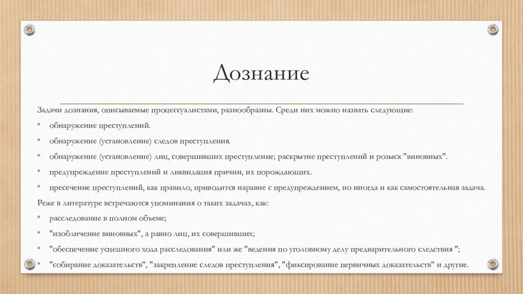 Характеристика общих условий предварительного расследования