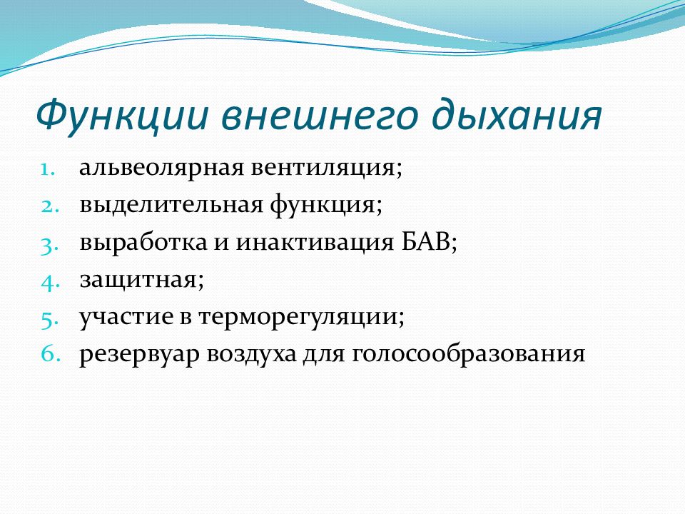 Патология внешнего дыхания презентация