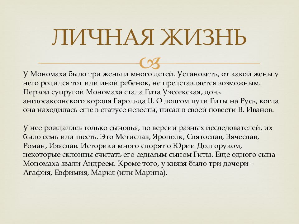 В исторической науке существует точка зрения. Итоги правления Владимира Мономаха. Минусы правления Владимира Мономаха. Жена Владимира Мономаха. Первая жена Мономаха.