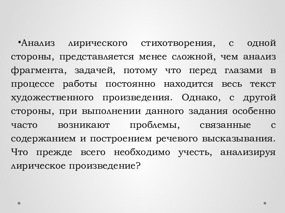 Анализ лирического стихотворения осень