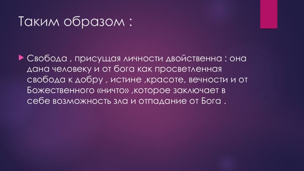 Свобода в философии. Философия н а Бердяева презентация. Презентация на тему свободы.философия. Философия свободы презентация.