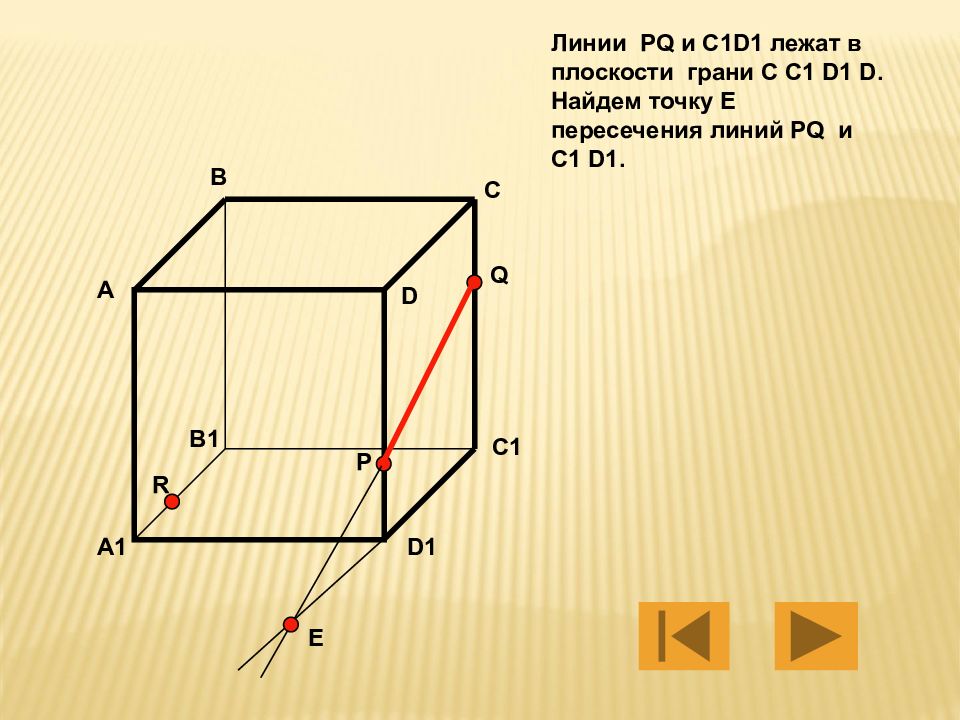 Построить сечение б б. Сечение параллелепипеда. Построение сечений 10 класс презентация Савченко. Построение сечений многогранников онлайн. Сечение построение Савченко презентация.