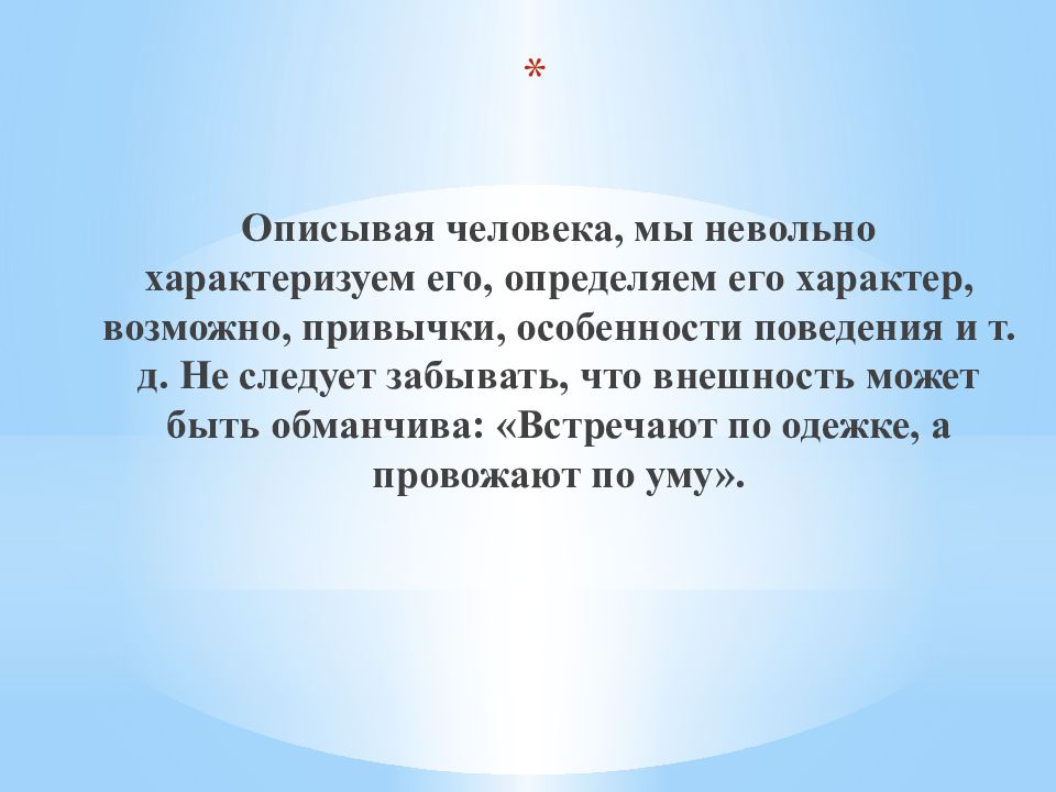 Презентация характеристика человека 7 класс русский язык