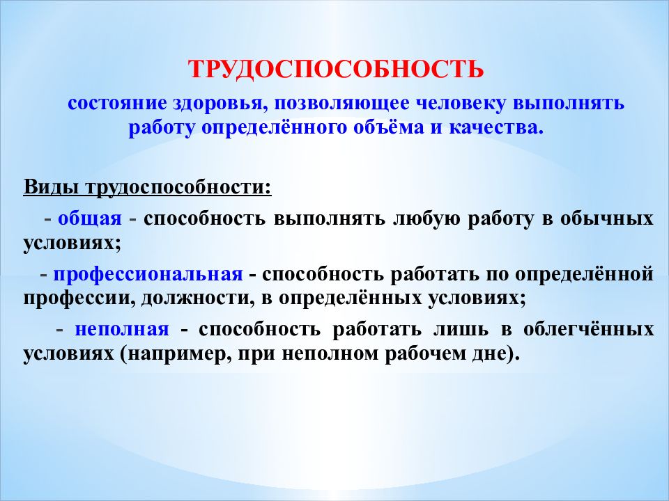 Здоровье трудоспособность. Виды трудоспособности. Общая и профессиональная трудоспособность. Общая трудоспособность это. Временная трудоспособность виды.