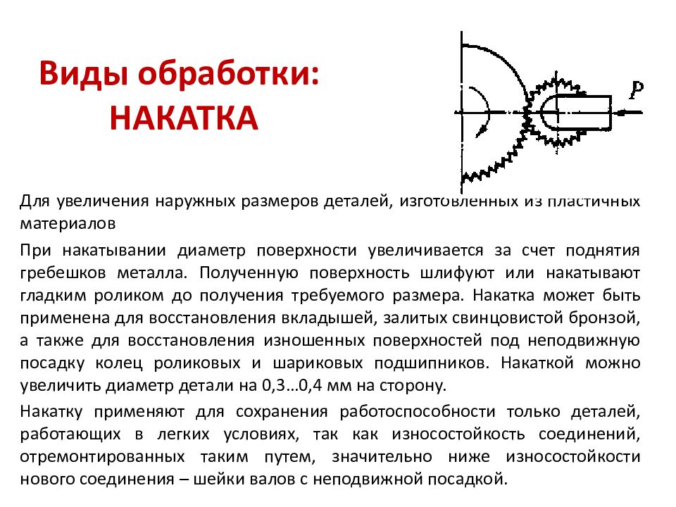 Способ износостойкости деталей. Методы восстановления деталей. электромеханическая обработка деталей. классификация способов восстановления деталей автомобиля. способы восстановления металлов.