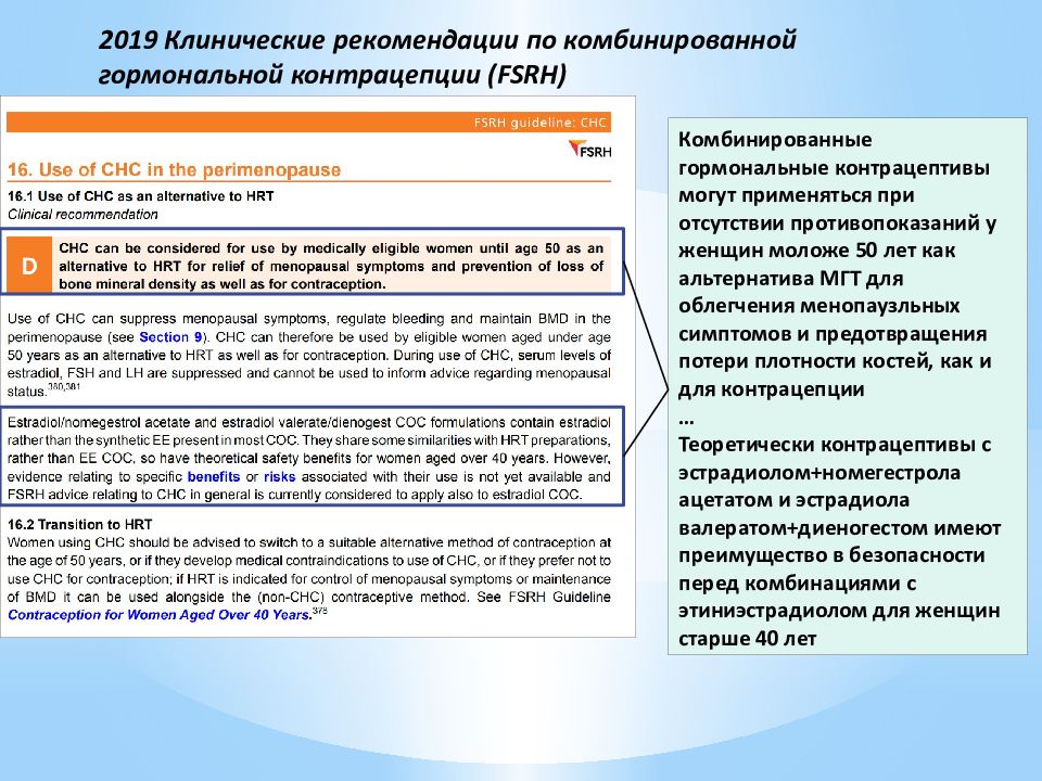 Типичные ошибки практикующего врача. Противопоказания к МГТ. Менопаузальная гормональная терапия клинические рекомендации 2021. Менопаузальная гормональная терапия клинические рекомендации.