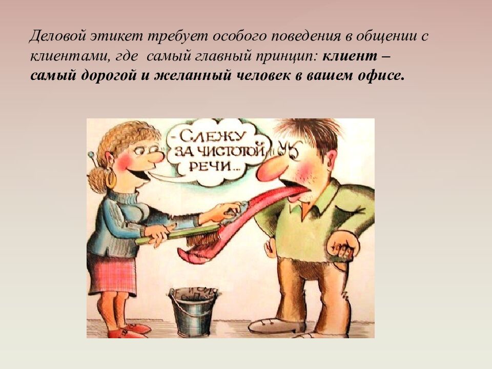 Профессиональный этикет