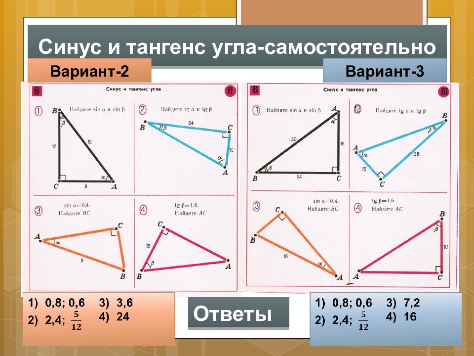 Презентация 8 класс соотношение сторон в прямоугольном треугольнике