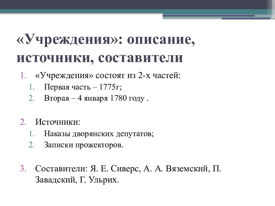 Презентация губернская реформа 1775