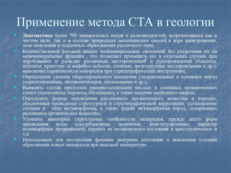 Метод 100. Способы диагностики в геологии. Термический анализ минералов. Основные методы, применяемые в геологии.. Термический анализ используется для диагностики в геологии.