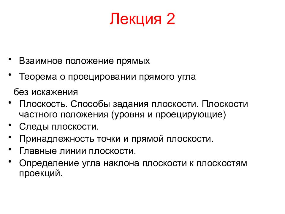 Уровни положений. Индивидуальные положения. Лекция 2. Уровень этотположение. Основные положения прямого метода.