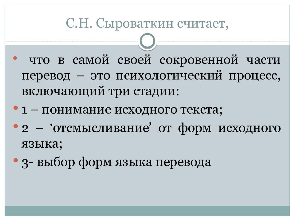 Первоначальный язык. Теория перевода и психолингвистика. Психолингвистическая теория перевода.