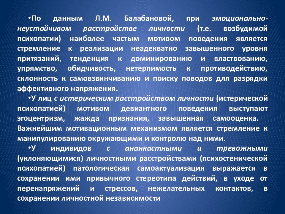 Эмоционально неустойчивое расстройство личности. Эмоциональное расстройство личности. Эмоционально-личностные нарушения. Патологическое расстройство личности.