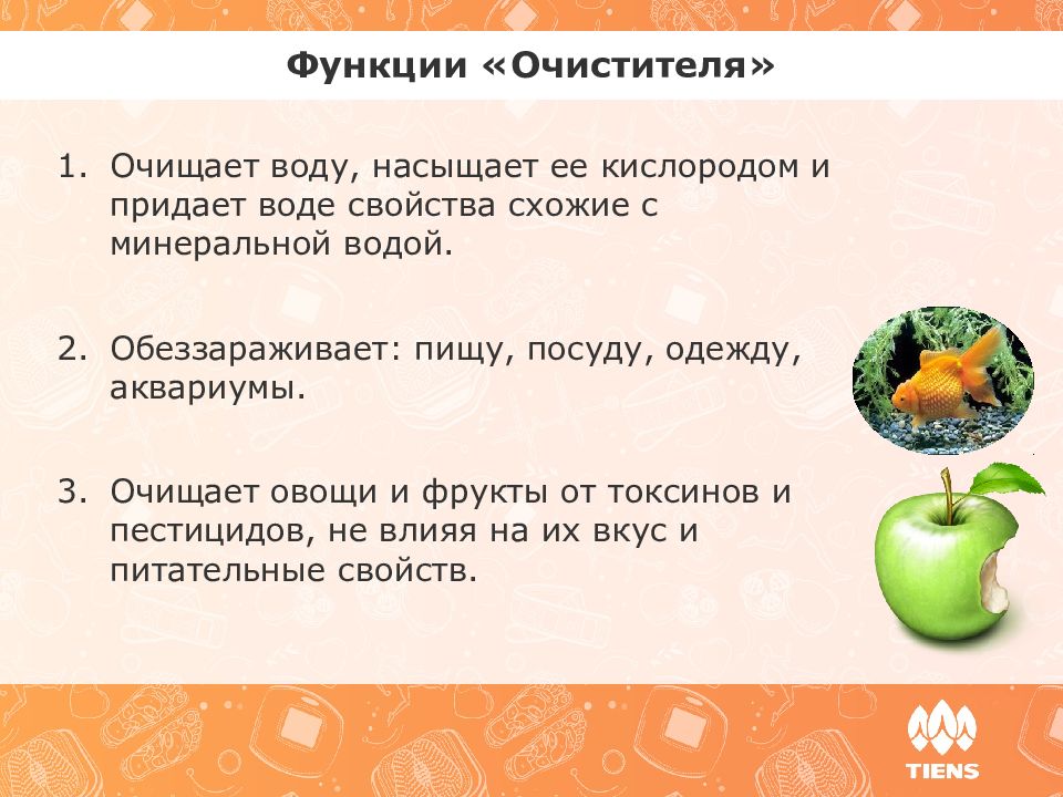 Функции очистителя. Функции очистителя