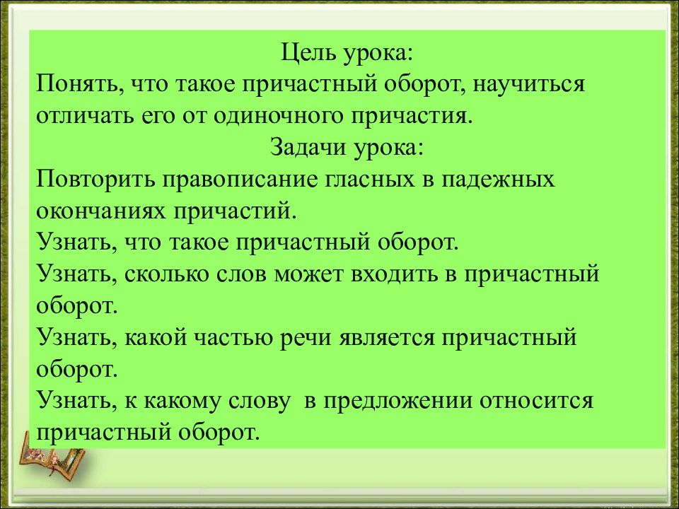 Презентация русский язык 7 класс причастный оборот