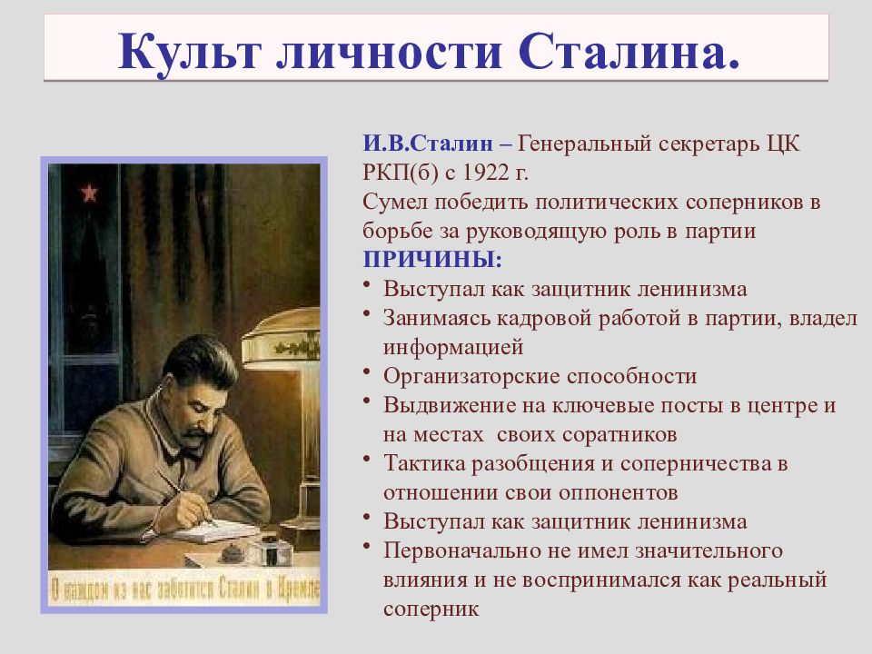 Культ личности это в ссср. Культ личности. Сталинский культ личности. Формирование культа личности Сталина. Причины появления культа личности Сталина.