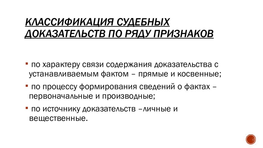 Доказательства в гражданском процессе. Классификация судебных доказательств. Классификация судебных доказательств ГПК. Понятие судебных доказательств и их классификация. Классификация и виды доказательств в гражданском процессе.