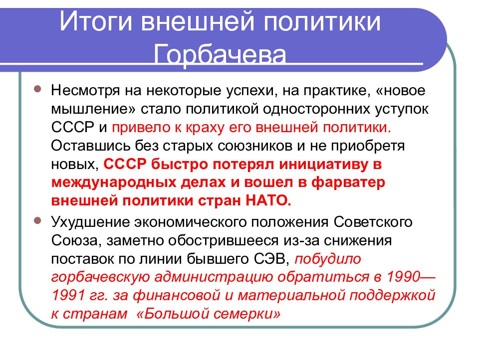 Проект внешнеполитического курса ссср на 1985 1990 гг альтернативного новому мышлению