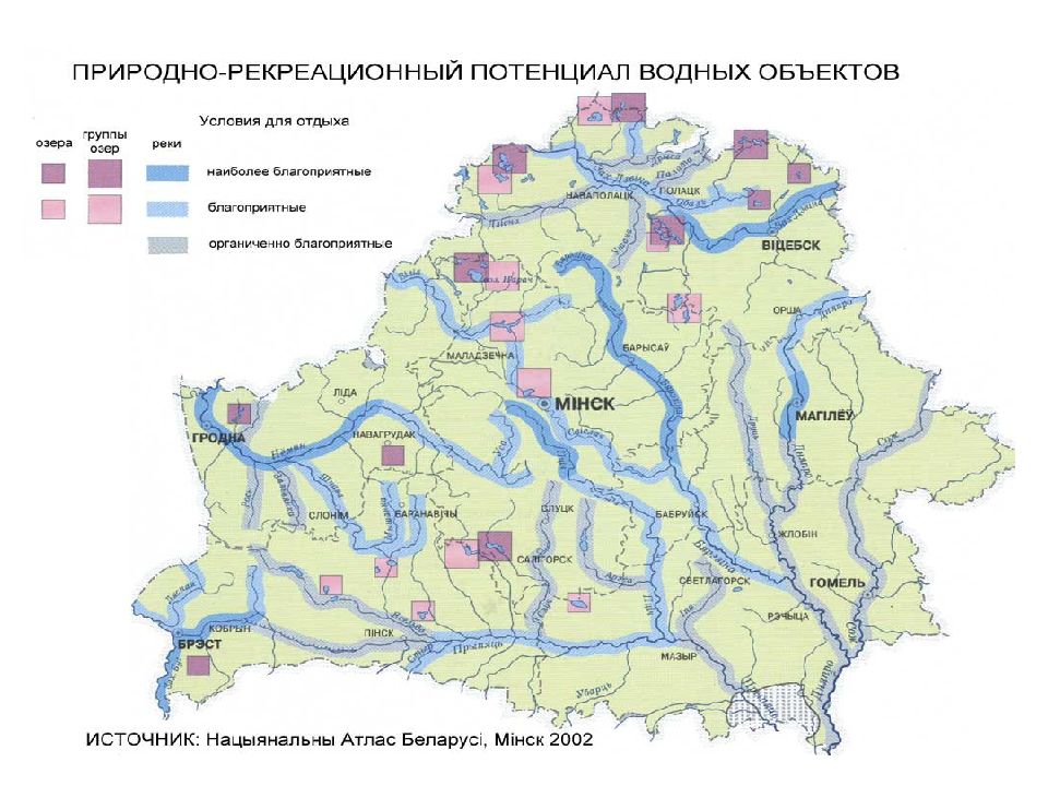 Реки беларуси на карте. Водные ресурсы Белоруссии карта. Рекреационный потенциал водных объектов. Поверхностные воды Беларуси. Водные ресурсы объекты.