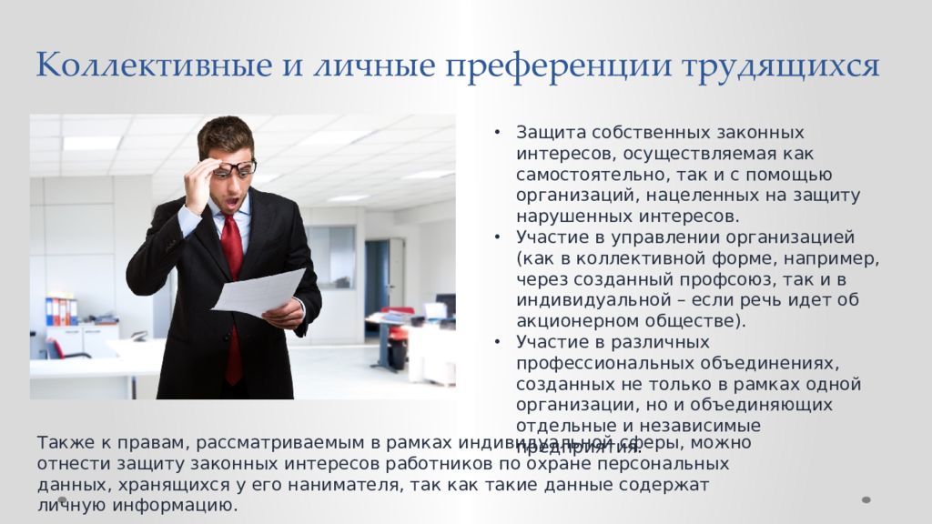 Основная должность работника. Права и обязанности работника презентация. Обязанности сотрудника. Обязанности работника для презентации. Права и обязанности трудящихся.