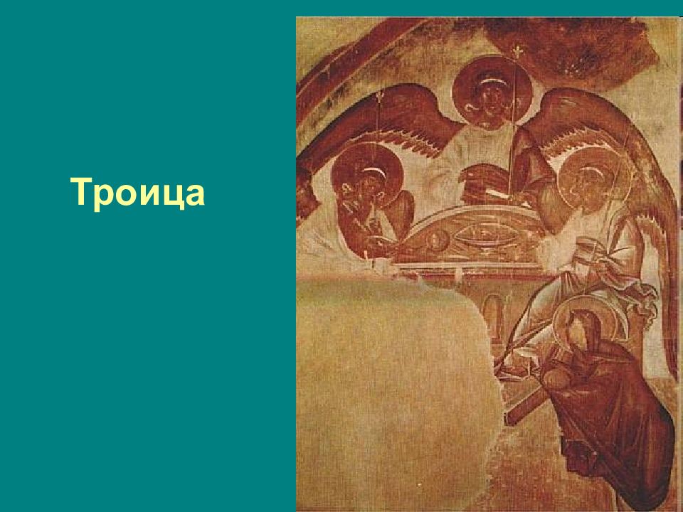 Иконописец феофан грек. Феофан Грек Троица. Феофан Грек и Андрей Рублев. Икона Отечество Феофан Грек. Крещение Феофан Грек.