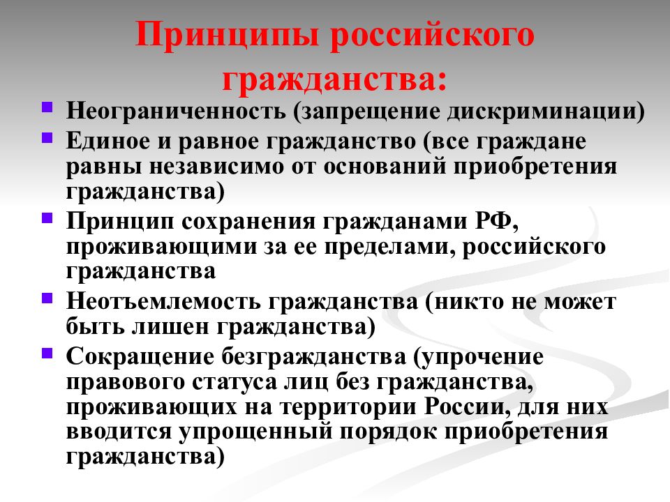 План общество гражданство рф