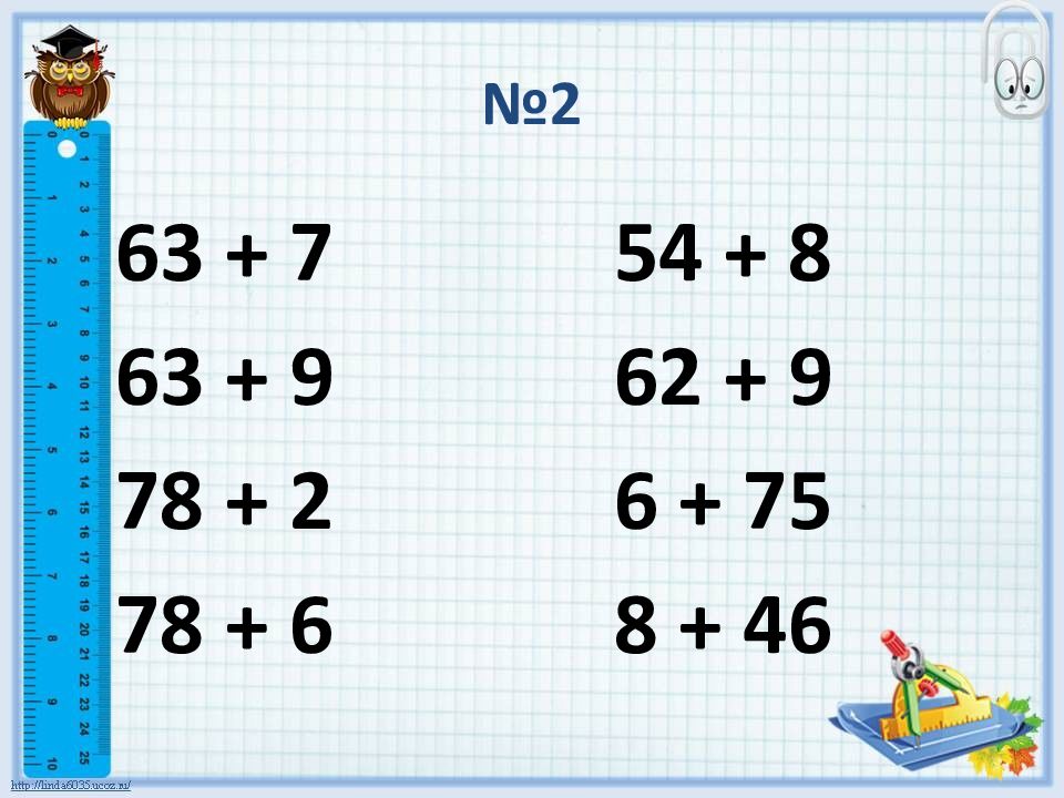 2 2 приемы вычислений. Приемы вычислений для случаев вида 26+7. Примеры вида 26+7. Приемы вычислений для случаев вида 26+7 35-7. Приемы вычислений для вида.