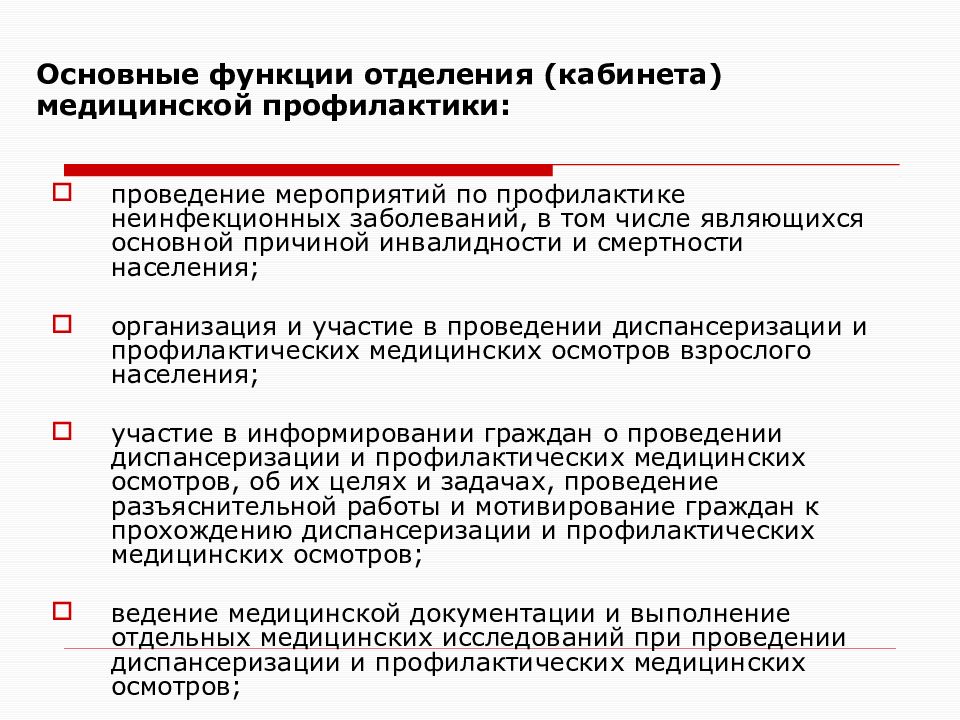 Порядок организации профилактических и диагностических работ гоу образец