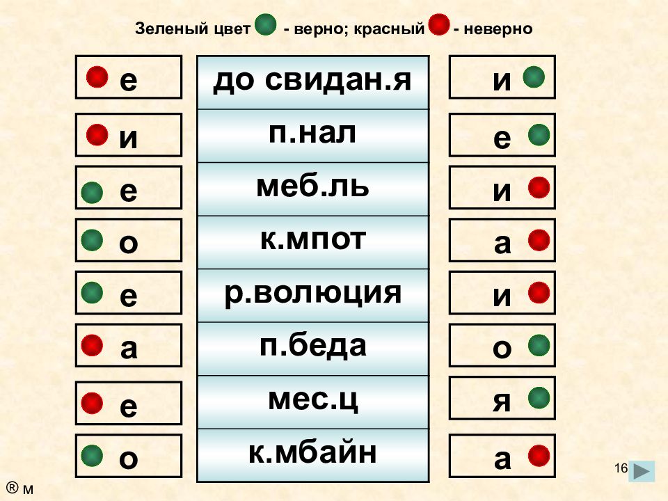 Выделите цветом верное