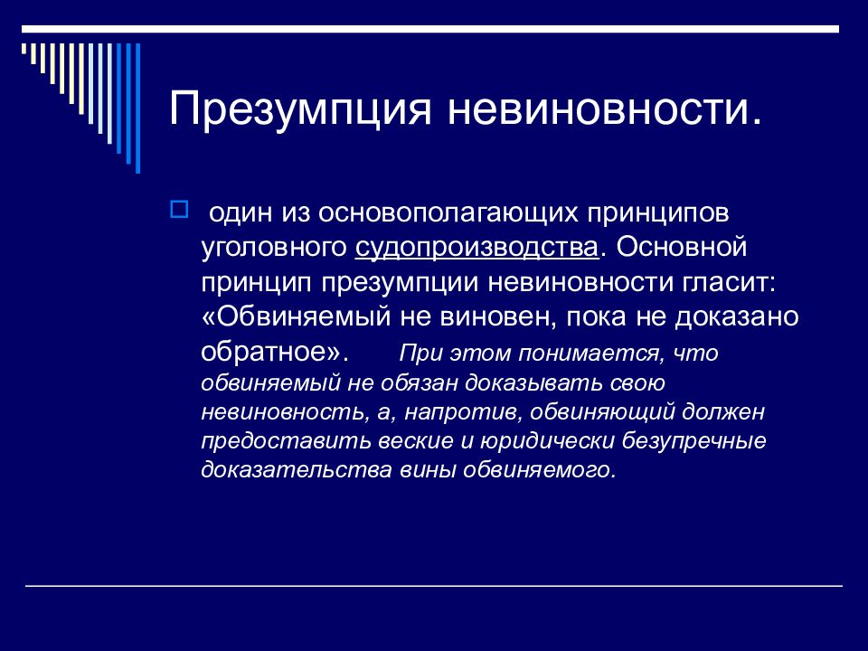 Презумпция невиновности административное