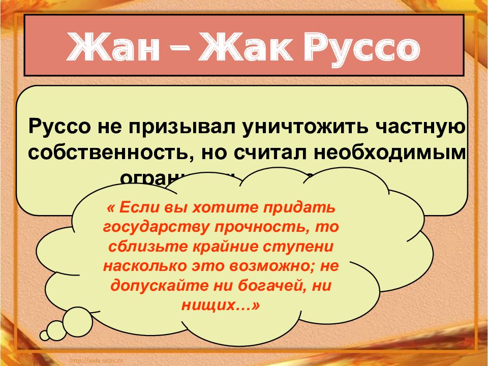 придать страну. французское просвещение жан жак руссо. великие просветители европы 7 класс. научные открытия эпохи просвещения. придать страну.