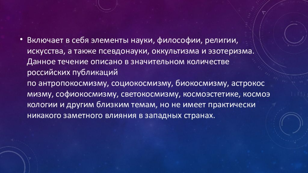 Идеи существования внеземного разума в работах философов космистов проект