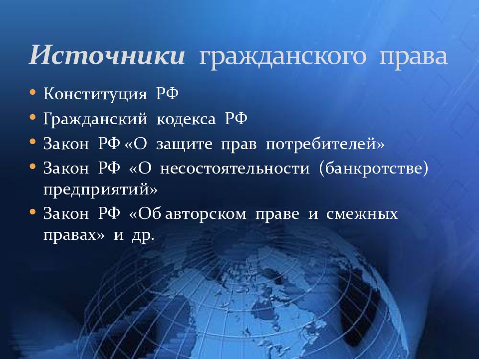 Источники гражданского права презентация