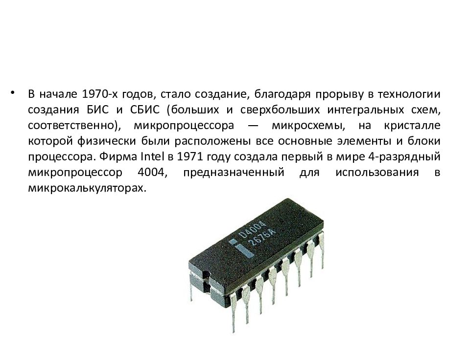 Интегральная схема сбис