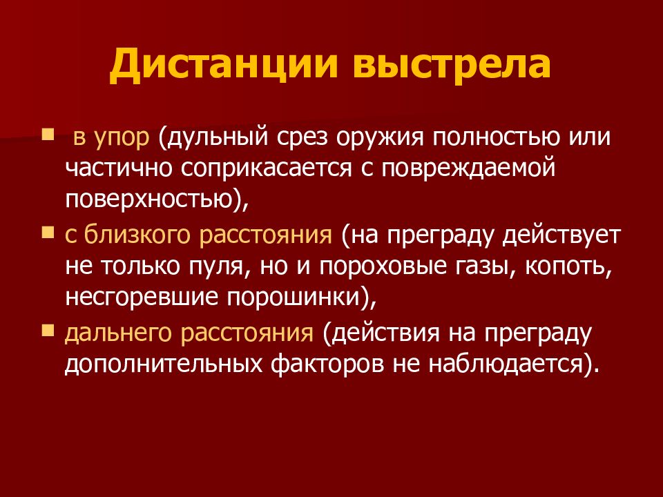 Криминалистическая баллистика презентация