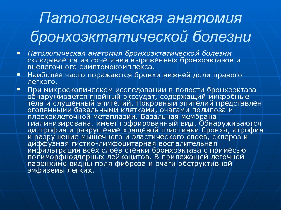 Изменение болезни. Патанатомия бронхоэктатической болезни. Бронхоэктазы патологическая анатомия. Бронхоэктаз патанатомия. Бронхоэктатическая болезнь легких патологическая анатомия.