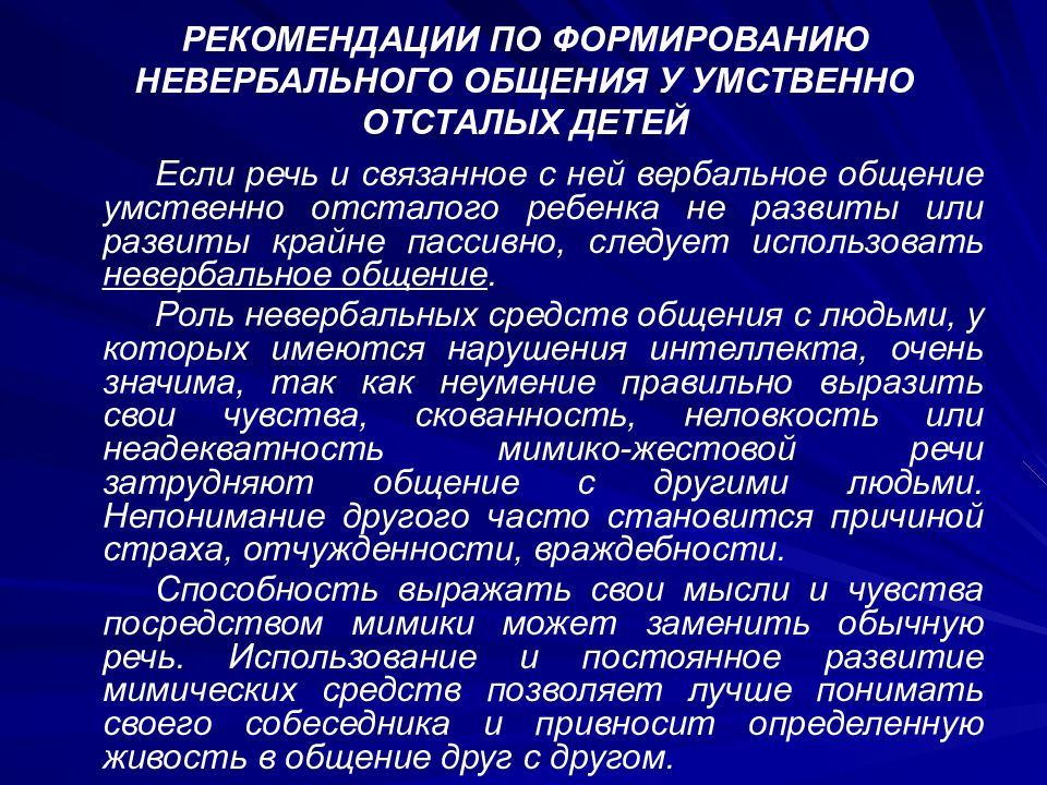 Программы умственно. Рекомендации родителям детей с умственной отсталостью. Рекомендацииродитям с ребёнкомс умственнойотсталостью.